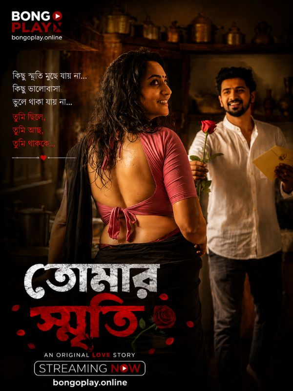 তোমার স্মৃতি
