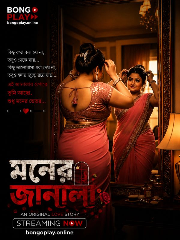 মনের জানালা